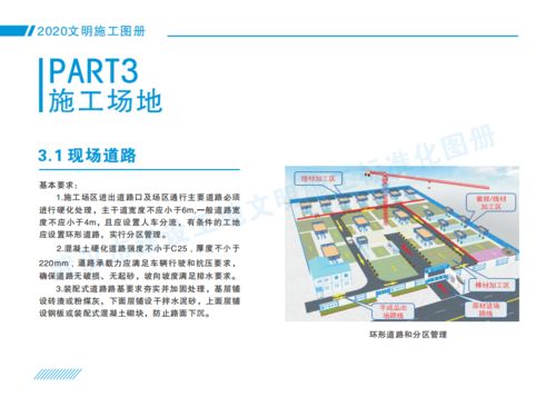武汉市建设工地文明施工标准化图册 2020年版 发布,赶紧下载